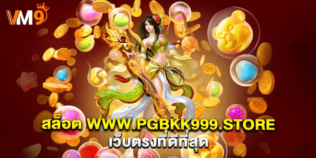 สล็อต-www.pgbkk999.store-เว็บตรงที่ดีที่สุด